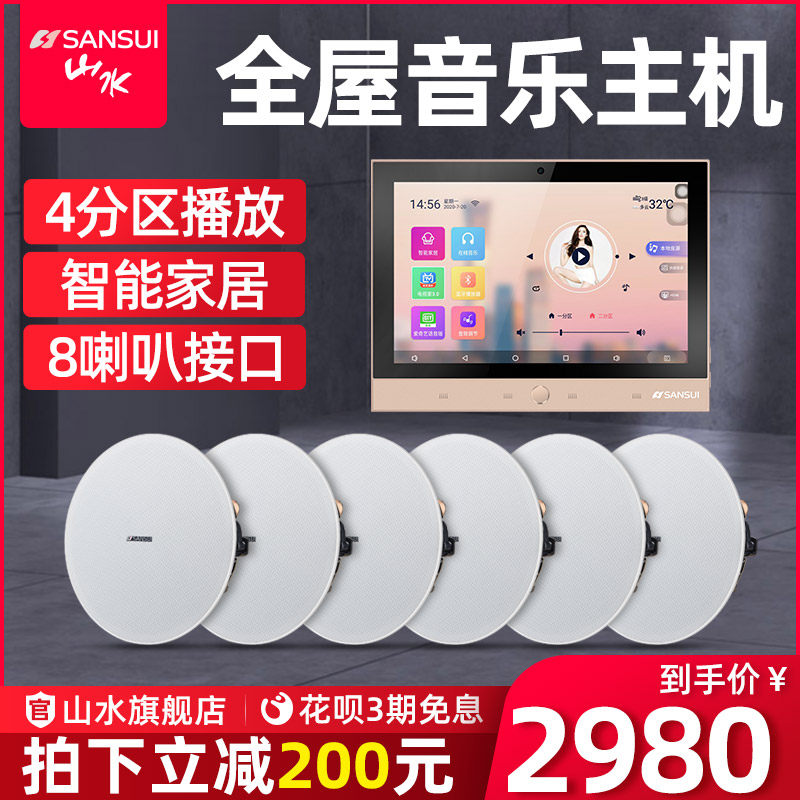 Landscape DM8-4 home background music host system Wireless whole house smart home Ceiling sound theater