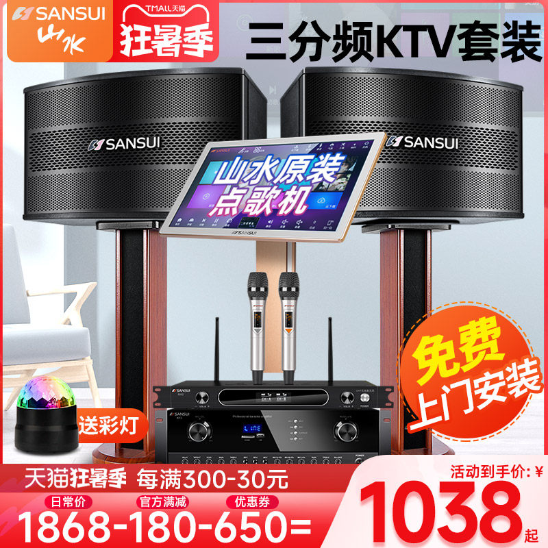 Landscape H11 Home KTV Sound suit Carpack speakers full set Karok Home Point song Touch Screen All