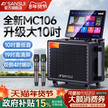 Shanshui Mc106 Home Ktv Audio System with Touch Screen All-In-One Machine for Home Karaoke Tv Karaoke Speaker