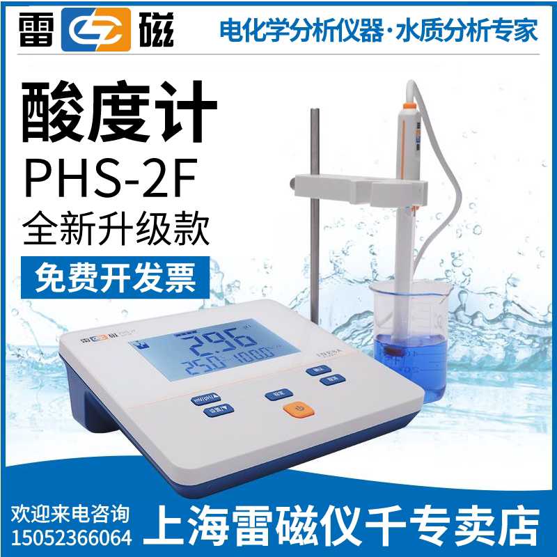 Shanghai Lei Magnetic Meter New PHS-2F Type Laboratory Thundermagnesimeter Accuracy 0-02 Shanghai Meter Electrometer