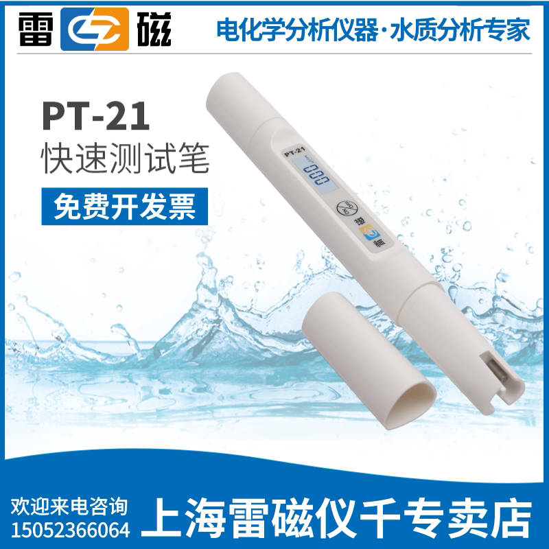 Shanghai Thundermagnetic Specialty Store PT-21 Type Water Quality Test Pen Conductivity Pen can be invoiced