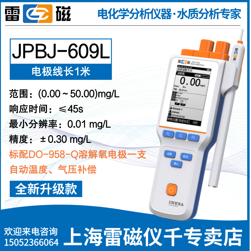 雷磁专卖店新款JPBJ-609L便携式溶解氧测定仪DO仪雷磁正品专卖