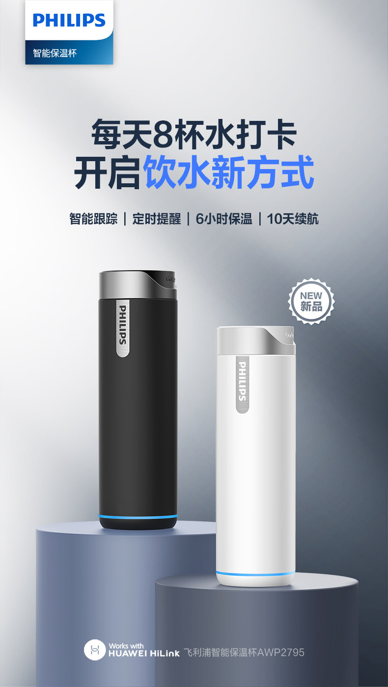 华为智选&飞利浦 智能保温杯 420ml APP检测/提醒饮水 图1