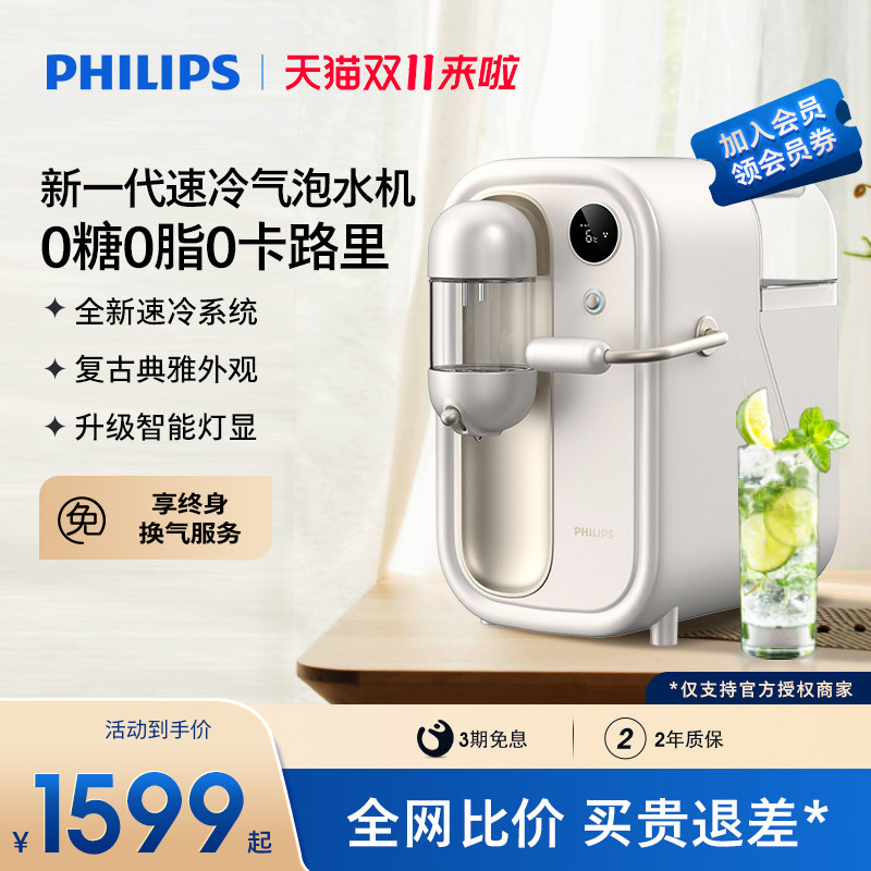 飞利浦家用气泡水机Philips苏打水打气机ADD4855WH二氧化碳气泡饮料机
