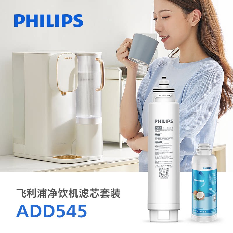 飞利浦原装滤芯复合滤芯+椰壳活性炭套装ADD545  适配ADD6850