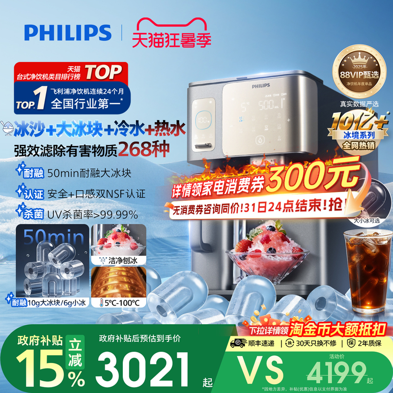 Philips Big Ice Cube Water Purifier Ice Realm I1Pro Ice Smoothie Instant Heating Integrated Direct Drinking Water Dispenser Desktop Water Purifier