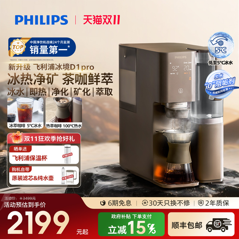 Philips Instant Hot Water Dispenser Refrigerates Ice Water for Direct Drinking, Coffee and Pure Water Machine Ice Realm D1Pro