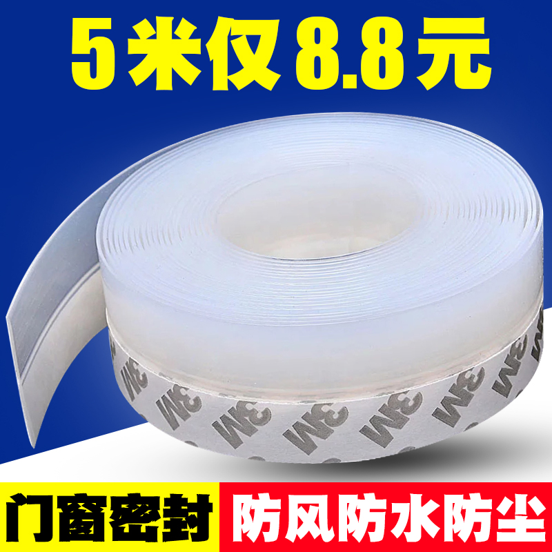 Door and window seal strip self-adhesive door seam door bottom windproof warm sound insulation paste aluminum alloy window anti-theft glass door glue strip