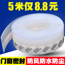 Door and window sealing strip Self-adhesive door seam door bottom windproof warm sound insulation paste Aluminum alloy window anti-theft glass door glue strip