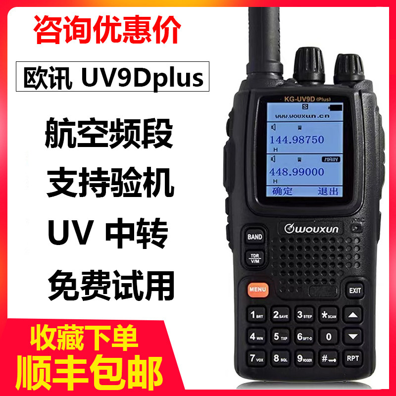 Euxun KG-UV9D (Plus) Walkie talkie civil hand station 9DPLUS with differential 7-segment reception including aviation