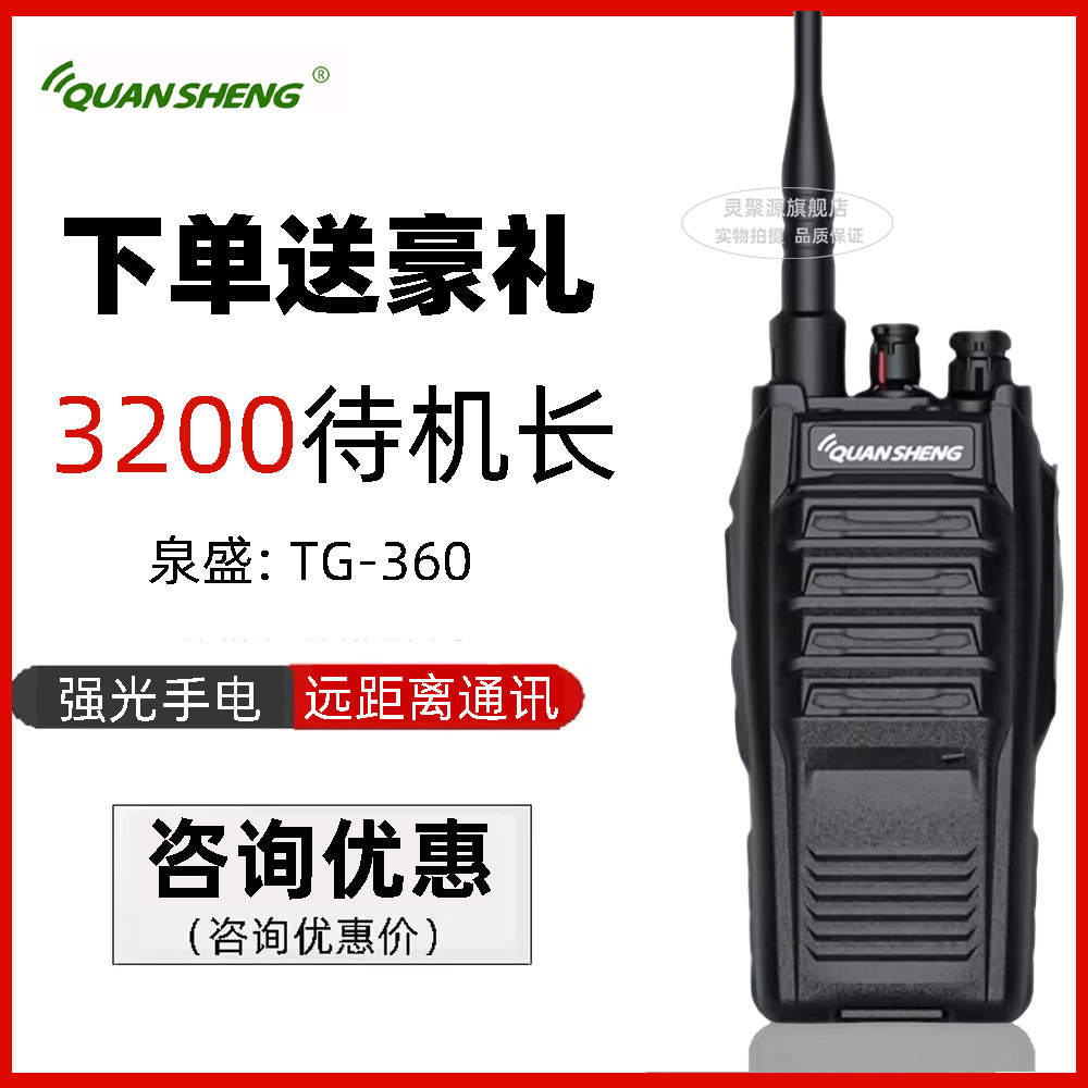 Quansheng Intercom TG-360 Talkback Handheld TG360 3200MA Battery High Power Outdoor Civil Handstand-Taobao