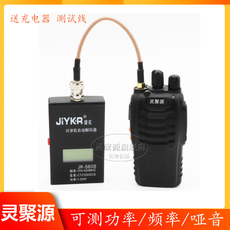 Czech JK-560S walkie-talkie frequency measurer frequency reader walkie-talkie frequency frequency measurer measures digital analog subtone