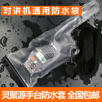 Lingjuyuan walkie-talkie waterproof bag outdoor transparent waterproof sheath dust bag waterproof walkie-talkie cover