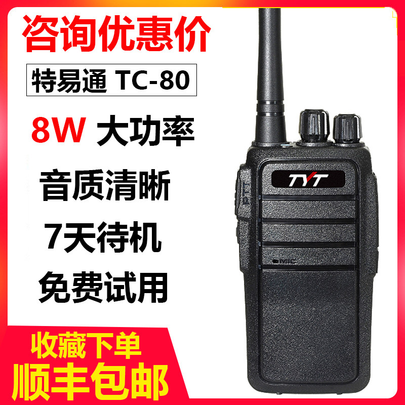 TYT Tetto Handheld Intercom Civil 50 km 8w High Power Outdoor Site Hotel Intercom