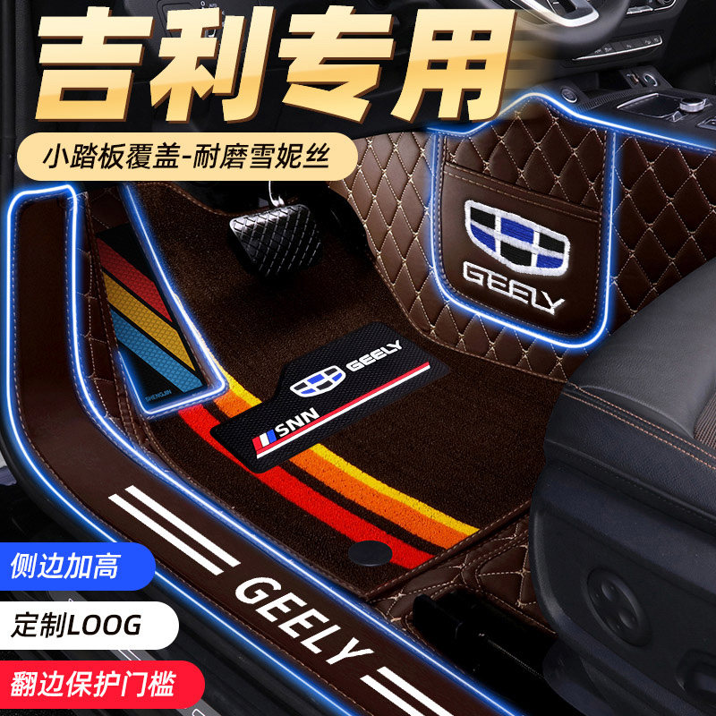 Dedicated to 2020 models of Geely, the more the Imperii Luxury Star the more iconic Boer Vision X3X6s1 Full Surround Car Footbed
