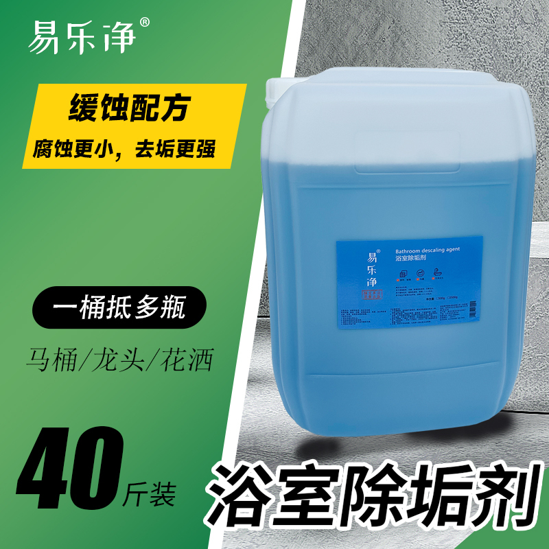 Bathroom Descaler, Faucet and Shower Hardware Descaler, Shower Room Glass Scale Cleaner, Hotel Large Bucket Packaging