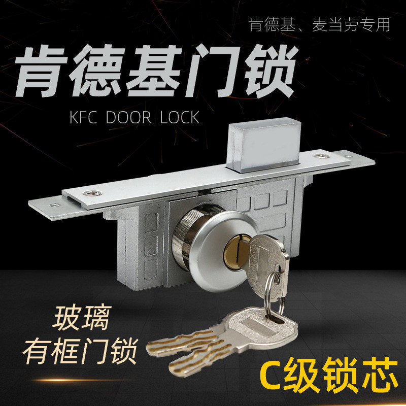 Macro-card C class KFC door lock KFC door lock McDonald's with frame glass door lock aluminium alloy door lock profile lock