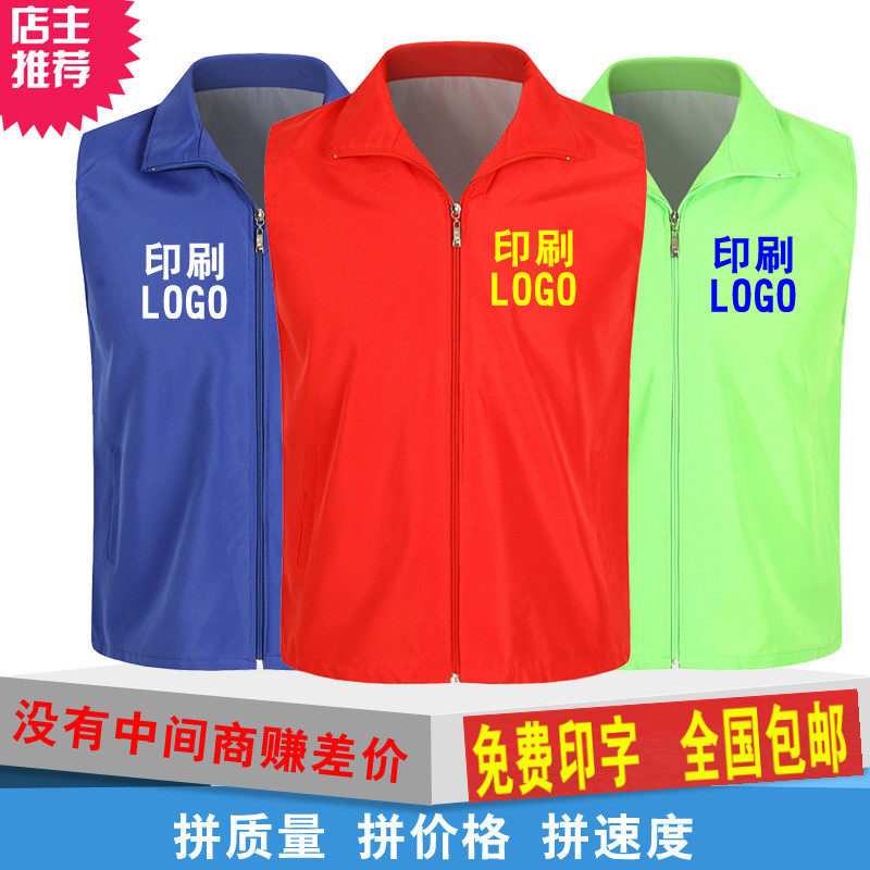 Vest printing logo sleeveless sweater work clothes volunteer activity clothes custom volunteer vest LOGO printing