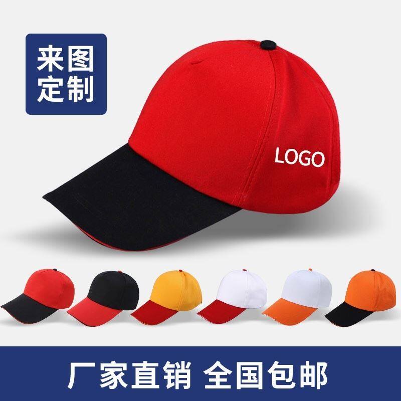 Hat custom logo embroidery printing pattern advertising group building peak cap travel cap diy volunteer work cap