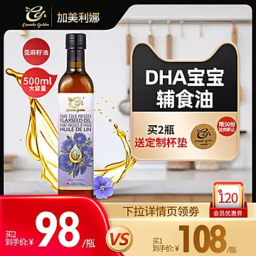 加拿大进口一级亚麻籽油500ml[60元优惠券]-寻折猪