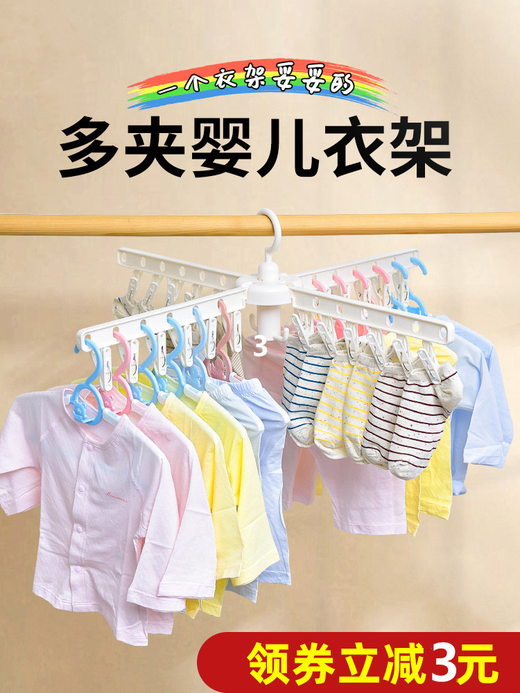 Baby clothes hanger children's clothes hanger multi-clip clothes rack
