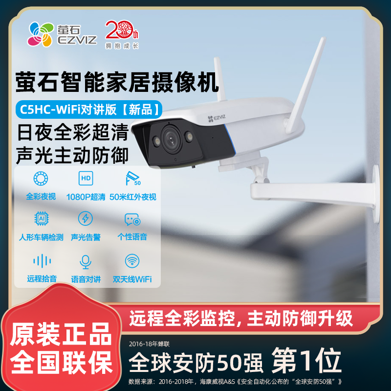 Fluorite 200 4 million smart camera C5HC home color night vision remote pickup door-to-door intercom monitoring