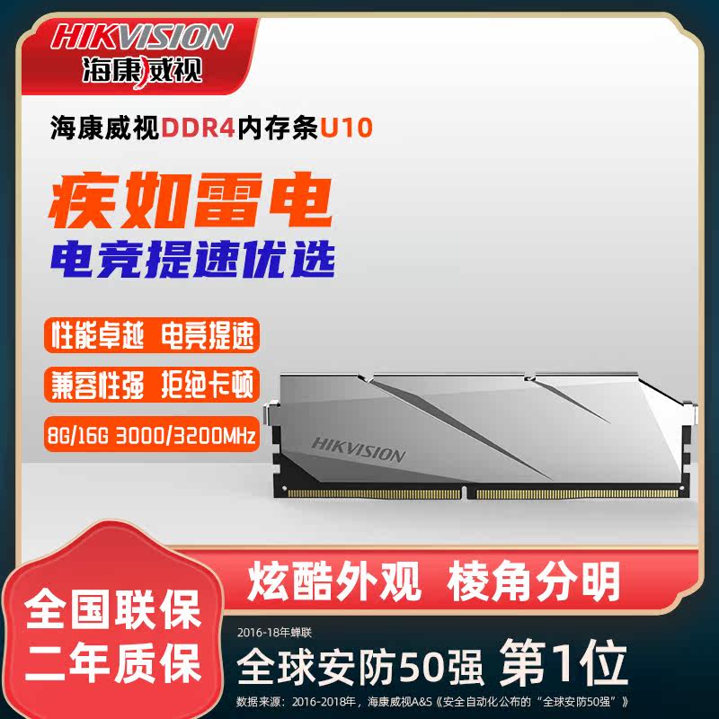 Hikvision DDR4 memory stick U10 8G 3000 3200MHz computer notebook gaming speed optimization