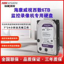 HIKVISION Haikang Weiwei Haikang Purple Disk 6T Monitoring Hard Disk Mechanical Hard Disk Dedicated WD Western Digital