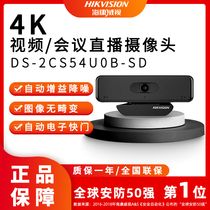 SeaConway view 54U0B 4K high-definition output USB wired connection camera built-in microphone free of drive
