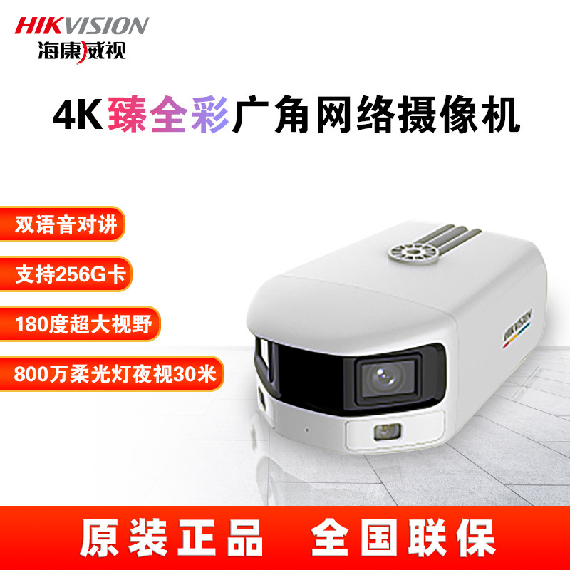 Hikvision 2CD3T87FP2-LS Camera 8 million Ultra High Definition Full Color Camera 180 degrees