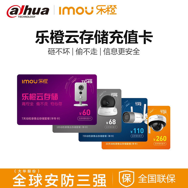 Great Bloom Orange 3 Days 7 Days 30 Days Series Surveillance Photographic Lens Motion Check Continuous Video Cloud Storage Year Card Half Year Card