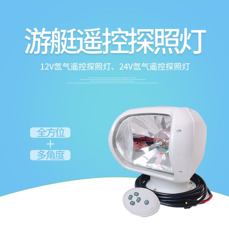 Marine searchlight outdoor spotlight large ultra-bright xenon 12V24V yacht road sub-boat search light lighting