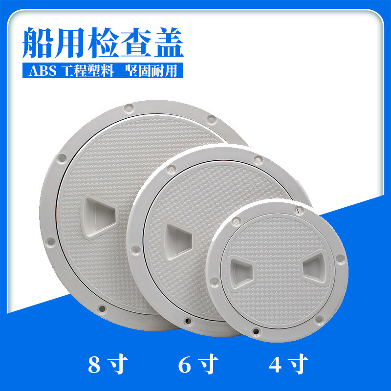 Marine inspection cover yacht inspection port deck non-slip hand hole cover PVC plastic round square floor cover