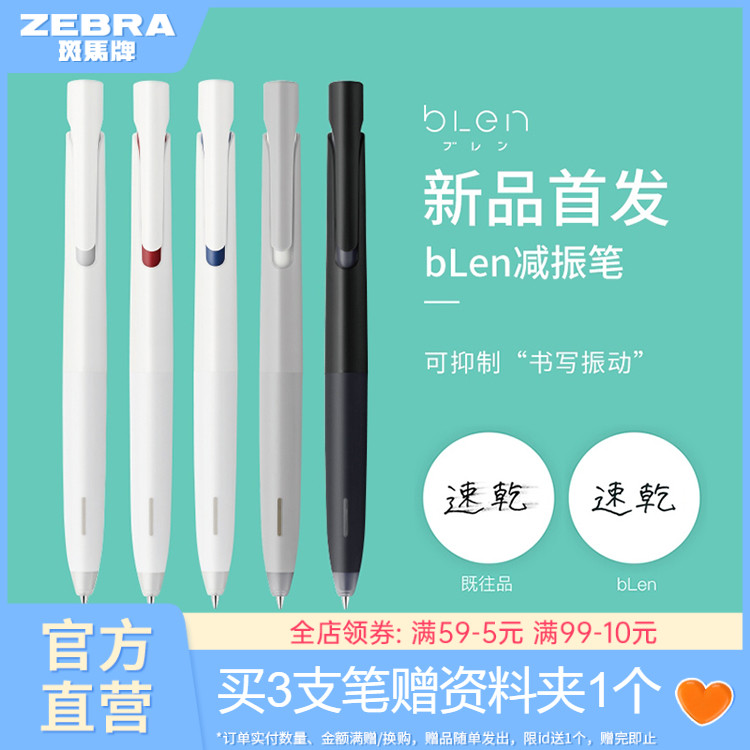 Japanese stationery awards zebra flagship store official website coffee limited JJZ66 zebra neutral pen bLen vibration reduction pen low-key ins high-value push-type black 0 5-speed dry refill