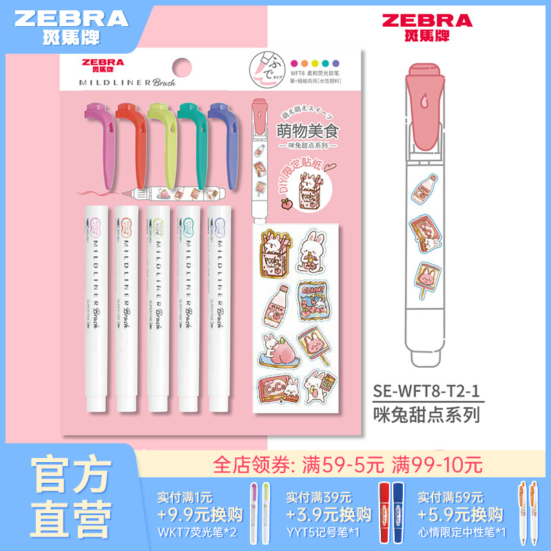 (WFT8 sticker limited edition) Japan zebra zebra official flagship store WFT8 soft fluorescent soft pen sticker limited set color cartoon graffiti hand account