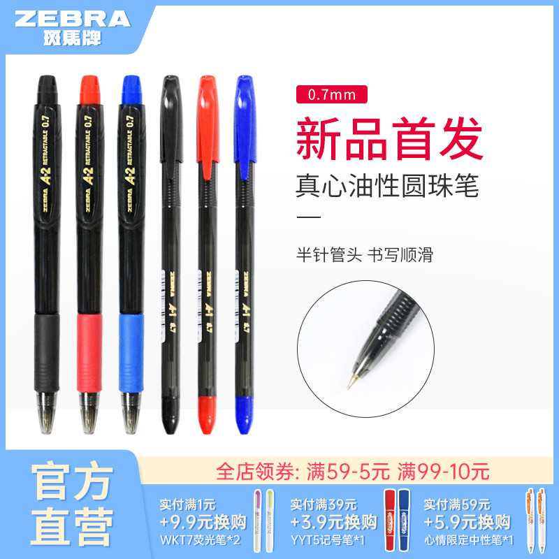 (New products in July) Japan zebra Zebra official flagship store A1 true oily ballpoint pen 0 7mm black, blue and red three-color A2 half-needle ink ballpoint pen stationery office supplies