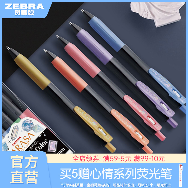 Japan's zebra zebra official flagship store official website JJ15 gem series sarasa press-type gel pen bullet water-based pen zebra brand replaceable refill 0 5 hand account color pen