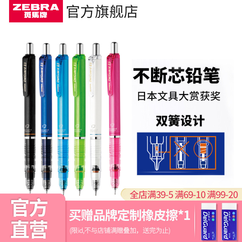 (Conan limited edition)Japan zebra Zebra official flagship store official website stationery award MA85 mechanical pencil constant core constant lead 0 5 Primary and secondary school students write delguard