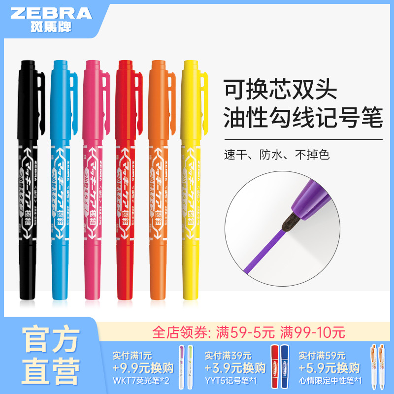 Japan's zebra zebra official flagship store YYTS5 double-headed marker pen hook line pen color thickness two hand-painted hook pen fine-headed students use art stroke pen to paint waterproof oily pen