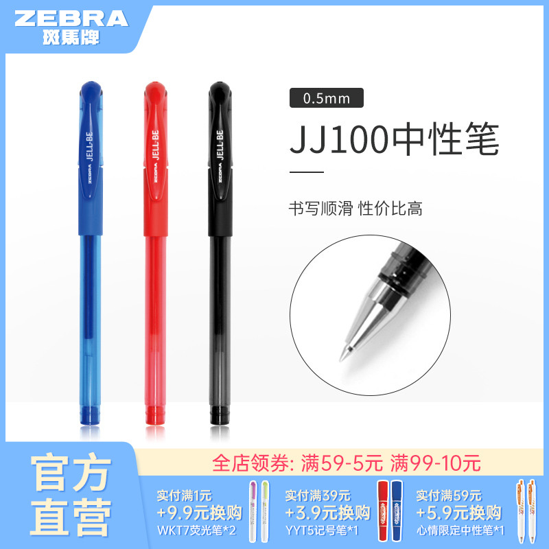 ZEBRA zebra flagship store official website black gel pen C-JJ100 Japanese stationery office supplies pen classic water-based pen student office 0 5