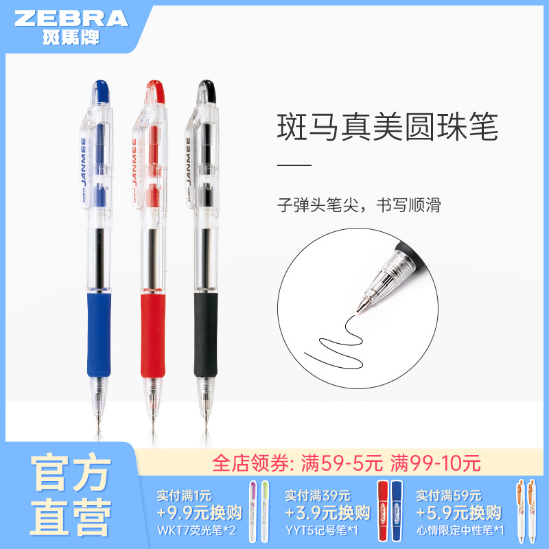 Japan's zebra zebra official flagship store official website original imported KRB-100 really beautiful ballpoint pen for taking notes with color pen business office signature pen bullet-type ballpoint pen