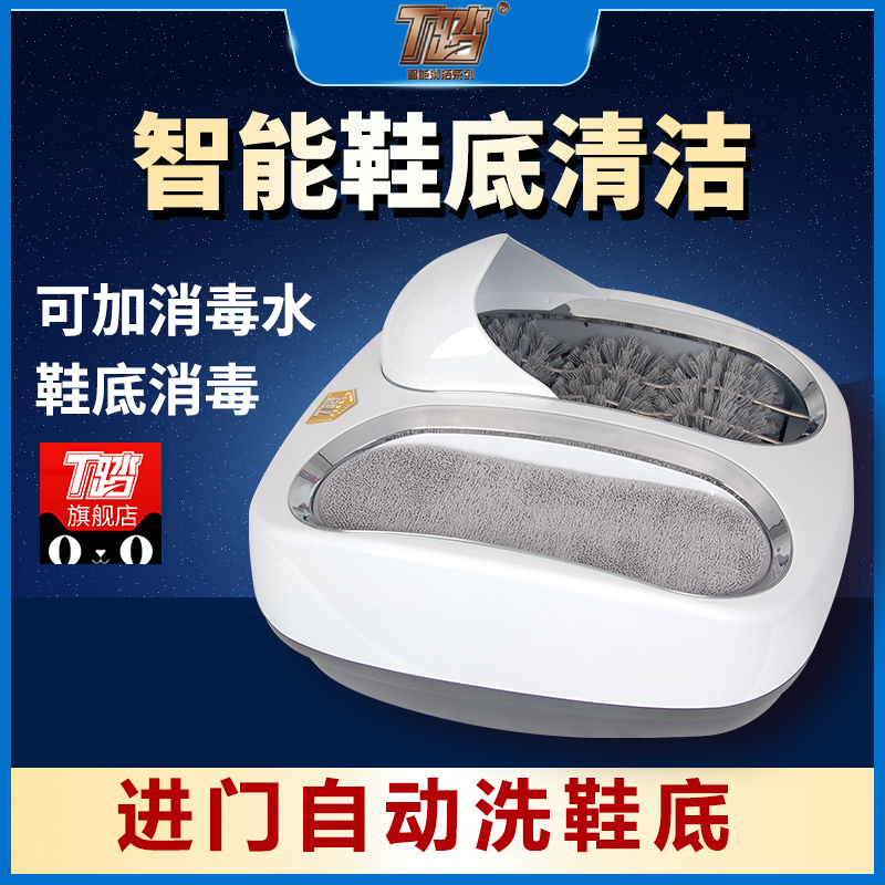 T step smart cleaning series shoe shine artifact door wipe sole cleaning machine can add disinfectant water automatic shoe brush