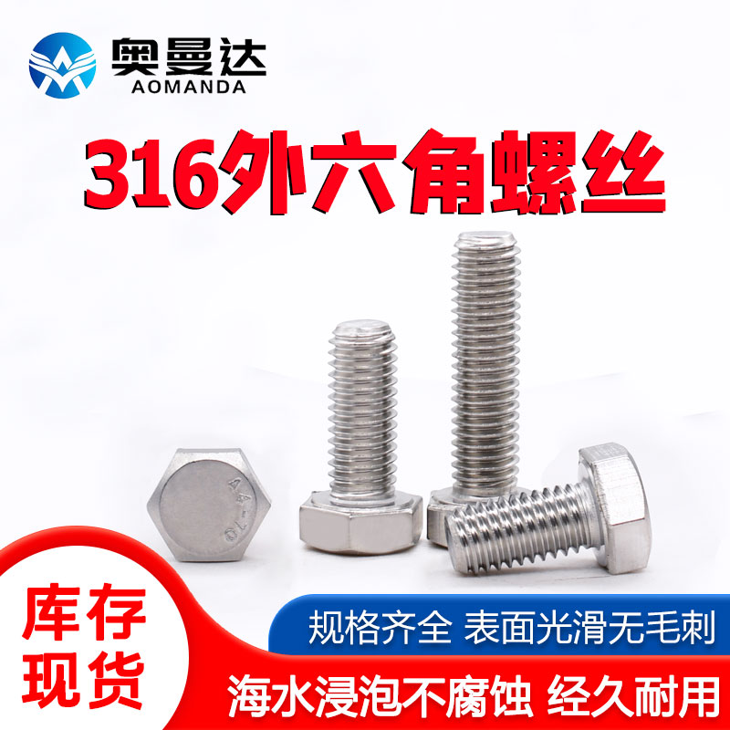 316 stainless steel outer hexagonal screw high-strength bolt flat head hexagonal screws M8