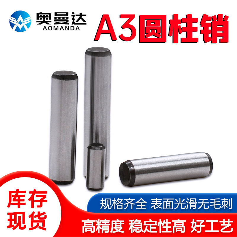 A3 steel ordinary cylindrical pin solid positioning pin GB119 bearing fixed pin natural color pin M10M12