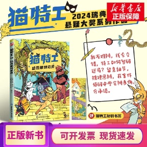 [Authentic in Stock] Cat Agent: Havana Correspondent (Sweden) Written by Anya Guttu, Translated by Xu Xin, Illustrated by Anna Nilsson (Sweden), Jiangsu Phoenix Science and Technology Publishing House