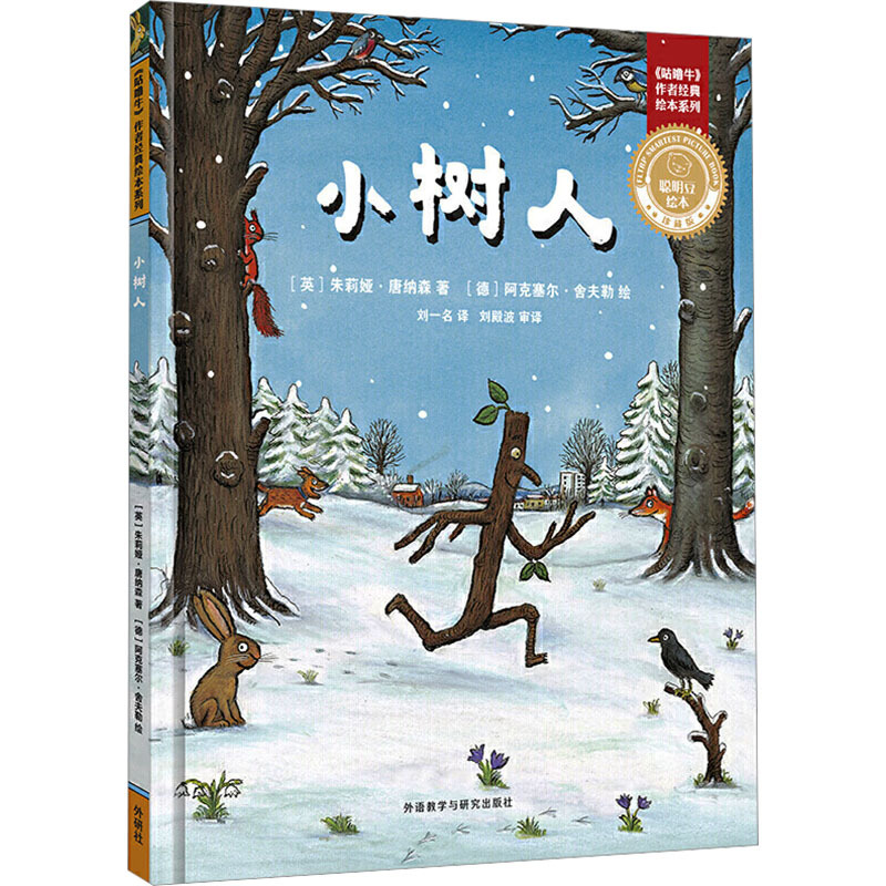 [Authentic in Stock] Little Tree Man (Smart Bean Picture Book. Collector's Edition: Classic Picture Book Series by the Author of the Gruffalo)