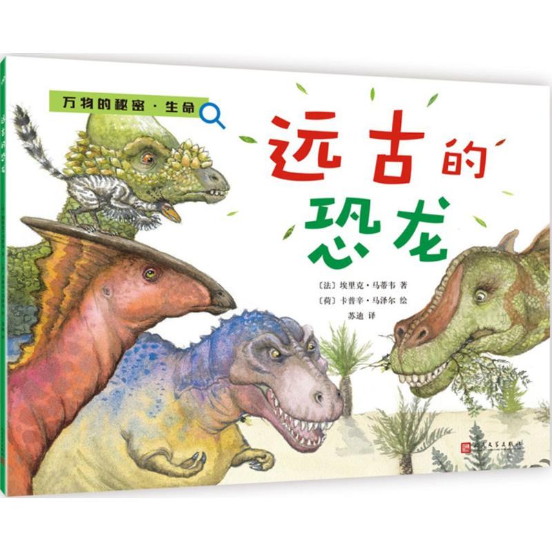 [Authentic in Stock] Ancient Dinosaurs by Eric Mathivet (France); Illustrated by Capucine Mazille (Netherlands); Translated by Su Di