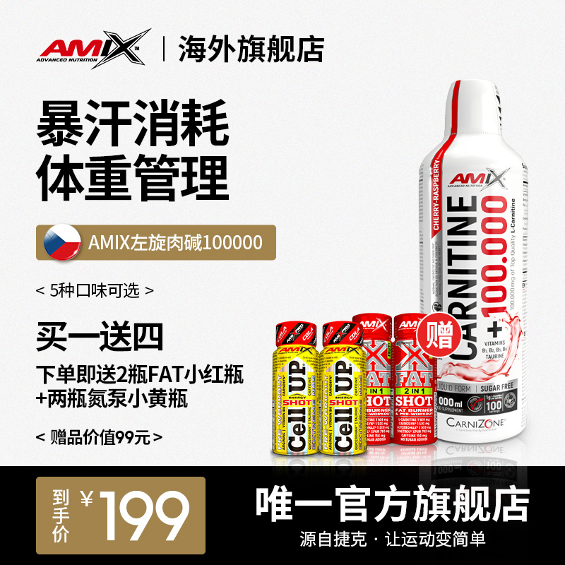 AMIX 高纯度液体左旋肉碱 1000ml 双重优惠折后￥149包邮包税 赠FAT小红瓶60ml*2+氮泵小黄瓶60ml*2