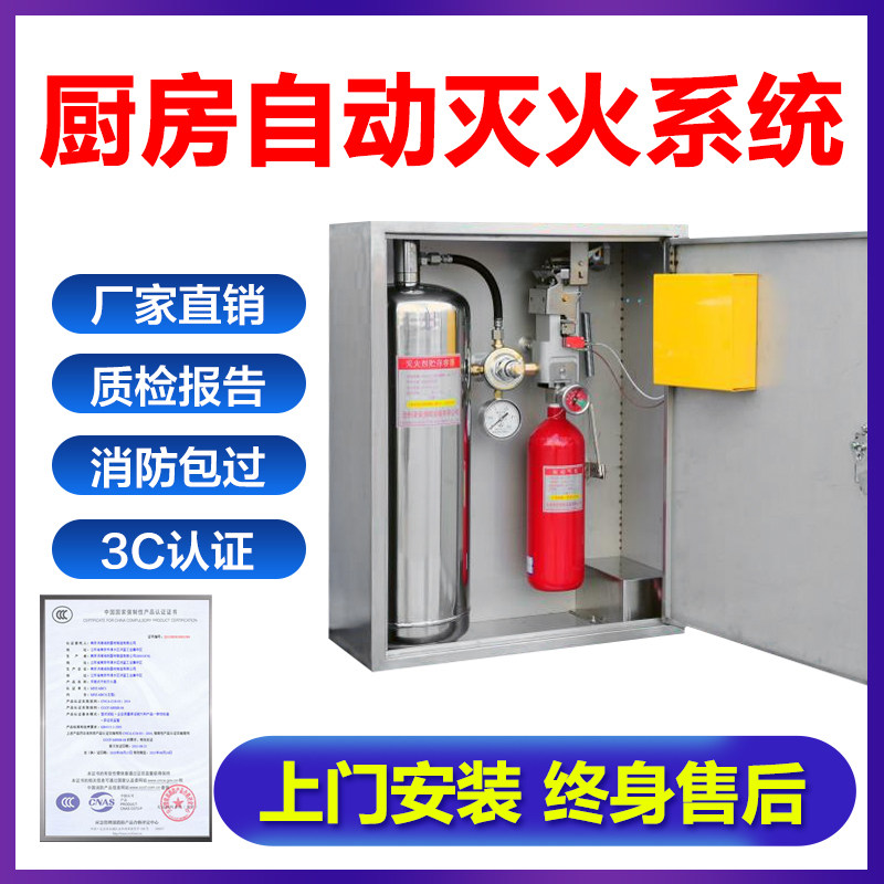 Kitchen Automatic Fire Extinguishing Device System Hearth Oil Pan Hotel Restaurant Single Twin Bottle Fire Extinguisher Equipment Touching off the fire