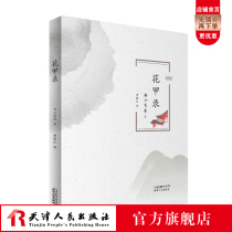 Genuine flower record Cao Junhong Neishan made Lu Xun Liu Ning Zhixian historical biography of the Japanese School an adventure story of the Japanese Chinese view of the Devil Shanghai to success